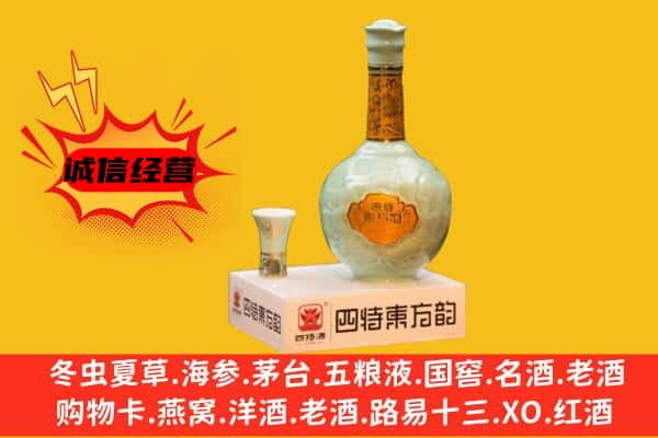 睢阳区上门回收四特酒